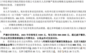 千亿ADC龙头陷举报风波：核心产品被指“带金销售”，公司紧急否认