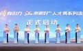 盛夏靖江，一场城市与人才的“双向奔赴”