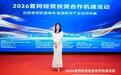 山西省机器人协会、善美国际机器人公司董事长金善美参加晋阿经贸投资合作机遇活动
