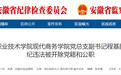 安徽省纪委监委通报！2名干部被“双开”，另有1人被查