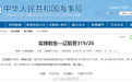 航行警告！黄海北部部分海域实弹射击，禁止驶入