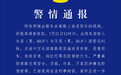 两辆出租车追逐闯红灯，警方通报