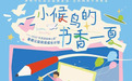 “小候鸟的书香一夏——2026‘点亮阅读微心愿’暑期公益阅读成长计划”暖心开启