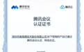 维海德新品获腾讯会议认证：小微会议室有一体协作新解法
