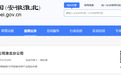 未配合邮政管理部门处理用户申诉，安徽极兔一网点被罚1千元