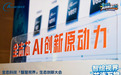 2026年全志智慧视界生态创新大会成功举办