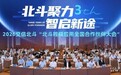 2026交信北斗“北斗规模应用全国合作伙伴大会”在津召开 政产学研用共话产业未来