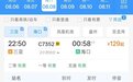 8月8日，加开夜间高铁！