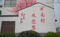 宿州市埇桥区朱仙庄镇：“攒”积分“换”新风！矿南村走出乡村善治新路径