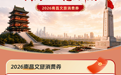 “相约八一・惠游南昌”2026南昌文旅消费福利8月1日重磅上线