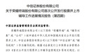 荣耀IPO，最新进展
