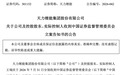 301152，被证监会立案调查
