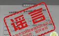 河南两市可申领备孕补贴？官方辟谣