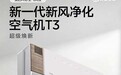 美的AI好空气科技再升级，9项全能一步到位，重新定义健康空气新标准