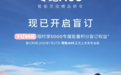 零跑A05纯电小车开启盲订：99元下订享权益，高通8295芯片+可选激光雷达