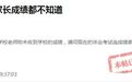 赣州蓉江新区不公布小升初考试成绩？官方回应：实行等级评价