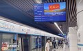 零费用，为期一周！北京地铁全线为“井冈山”品牌代言
