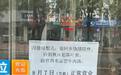 “因慈母想儿 故回乡绕膝陪伴” 牛肉汤店停业告示被赞温柔