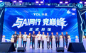 TCL携显示技术与终端产品亮相ChinaJoy，联合发布电竞显示新标准