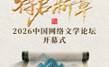 网文名家齐聚合肥，这场国家级论坛即将开启