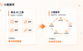 小鹿爱学是什么？功能、学校场景与落地方式