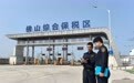 佛山市商务局联合佛山海关宣贯《2026年跨境贸易便利化专项行动工作措施》
