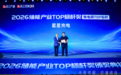 星星充电荣膺“微电网品牌TOP1”，定义全球微电网产业新高度