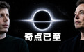 奥特曼马斯克豪言：我们已进入奇点！AGI加速窗口已至