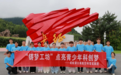 追寻红色足迹 科普铸梦藏乡——成航“红翼蒲公英”航空科普实践团赴松潘开展三下乡社会实践