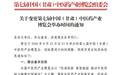甘肃药博会举办时间变更　详情速戳