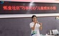 西乡街道蚝业社区“生活小能手”小组开课