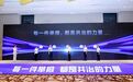 “每一件举报 都是共治的力量”2026全国网络举报系列宣传活动（浙江站）在宁波启动
