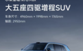 小米澎程N70 Max预售价格公布：25.99万元
