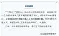 上饶玉山一居民楼发生爆炸致1死1伤，官方通报：液化气罐泄漏引起爆炸起火，具体原因正在调查中