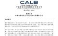 6.9亿元！中创新航科技集团收购合肥公司股权