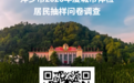@萍乡人，城市体检问卷来了！等你来“发声”