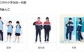事关九江市中小学生校服“一市一服”！最新政策来了