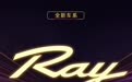 埃安十周年亮剑：Ray 7将以超级底盘+L4级算法重塑年轻化基因？