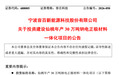 拟投资逾47亿元，688005，加码钠电正极材料一体化