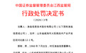 江西证监局：渔翁信息被罚400万，责任人共被罚1390万