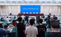 “十五五”怎么干？上饶市明确了！