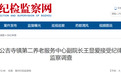 安徽反腐快讯：3人被查，1人被“双开”！