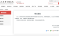 武汉大学口腔医院发布情况通报