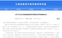 名单公示！吉安这些教师课题拟立项