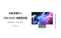 TCL X3B系列OLED+显示器发布：1.1%镜面低反射率，3699元起