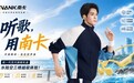 微博星品影响力榜再现黑马！南卡携手曾舜晞热度超过DIOR迪奥、宝格丽