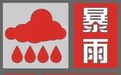 黑龙江省发布暴雨红色预警