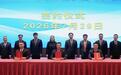 琴珠澳三方签署实施方案 打造大湾区应急合作新典范