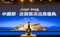 嘉陵江畔话名酒，权威专家、渠道商家、郎酒会员共鉴庄园酱酒品质创变