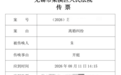 男子伪造结婚证与第三者做试管婴儿 原配妻子起诉二人及医院